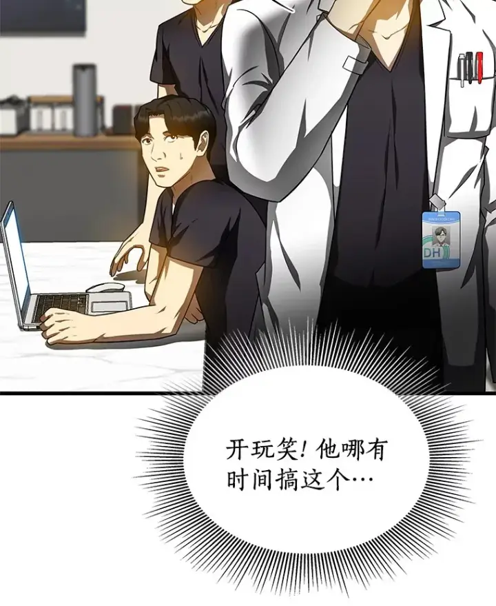 《AI神医的诞生》77.离谱的要求图33