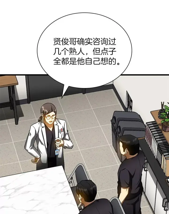 《AI神医的诞生》77.离谱的要求图40