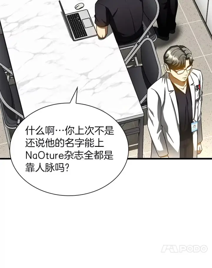 《AI神医的诞生》77.离谱的要求图41