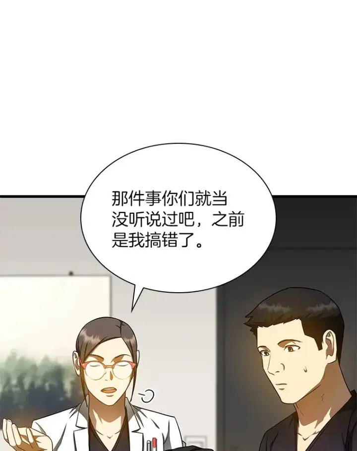《AI神医的诞生》77.离谱的要求图42