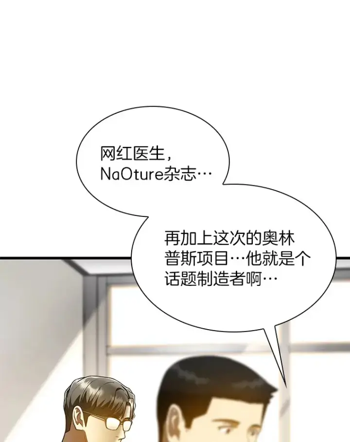 《AI神医的诞生》77.离谱的要求图44