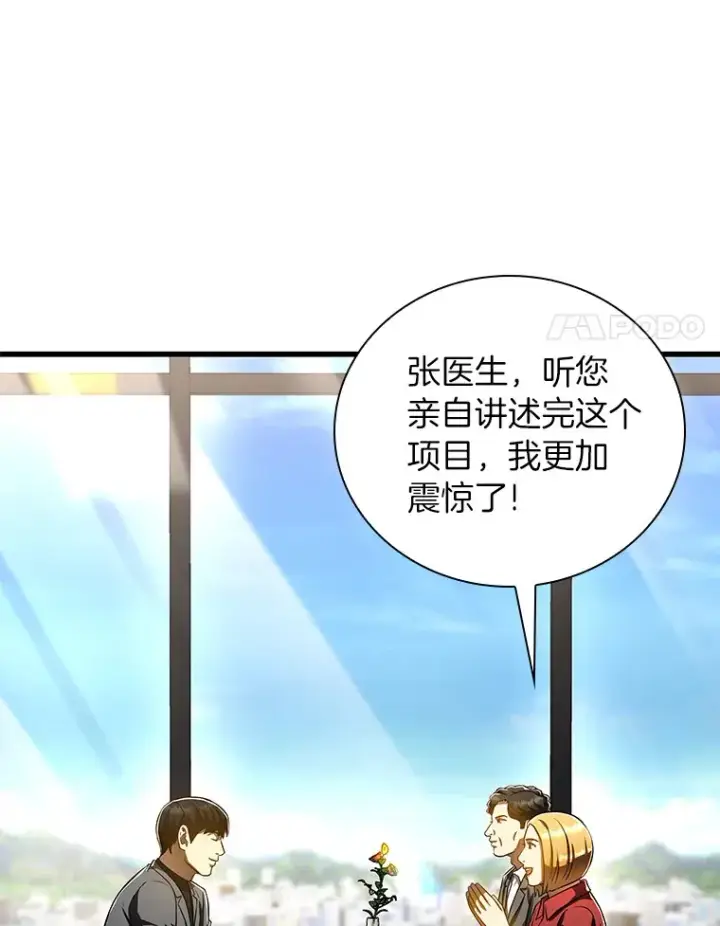 《AI神医的诞生》77.离谱的要求图72