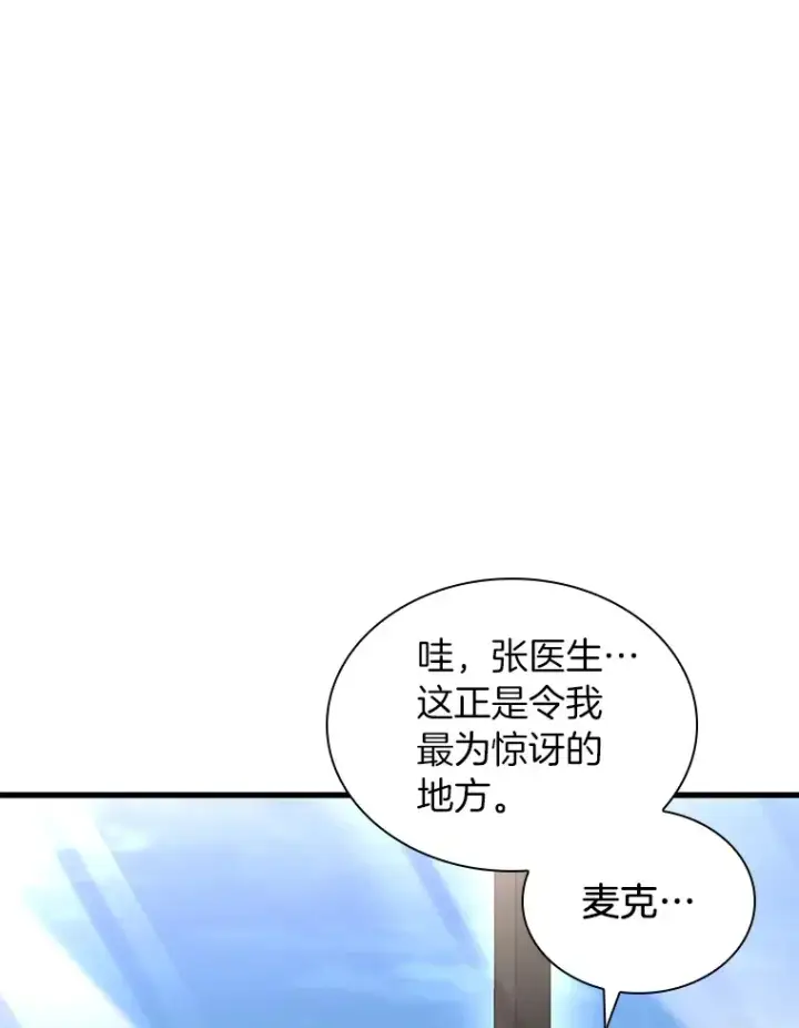 《AI神医的诞生》77.离谱的要求图77
