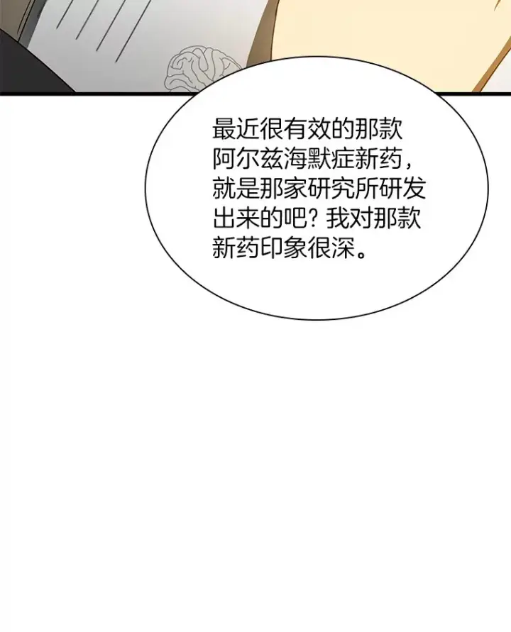 《AI神医的诞生》77.离谱的要求图88