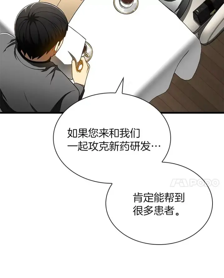 《AI神医的诞生》77.离谱的要求图92
