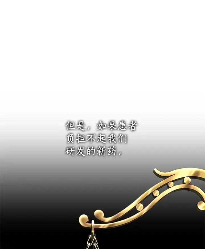 《AI神医的诞生》77.离谱的要求图97