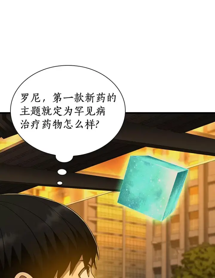 《AI神医的诞生》78.项目开始图77