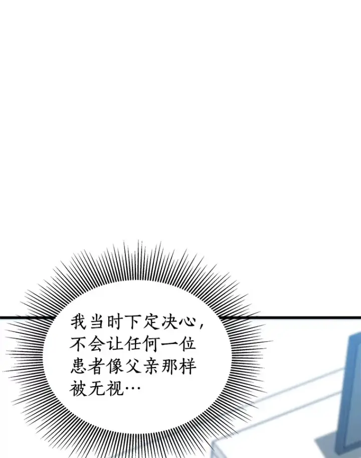 《AI神医的诞生》79.初衷图76