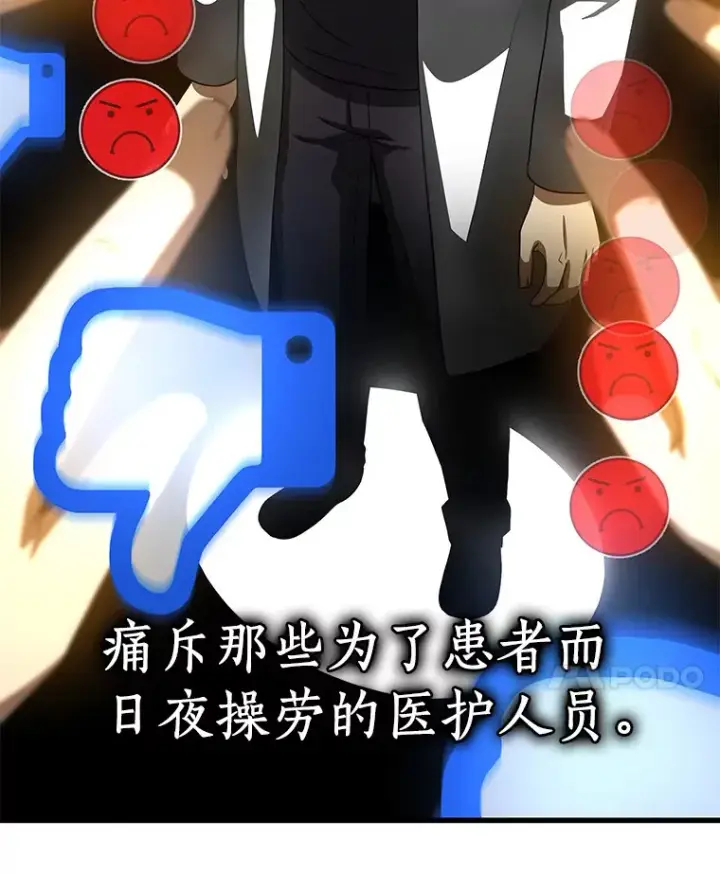 《AI神医的诞生》80.风波又起图106