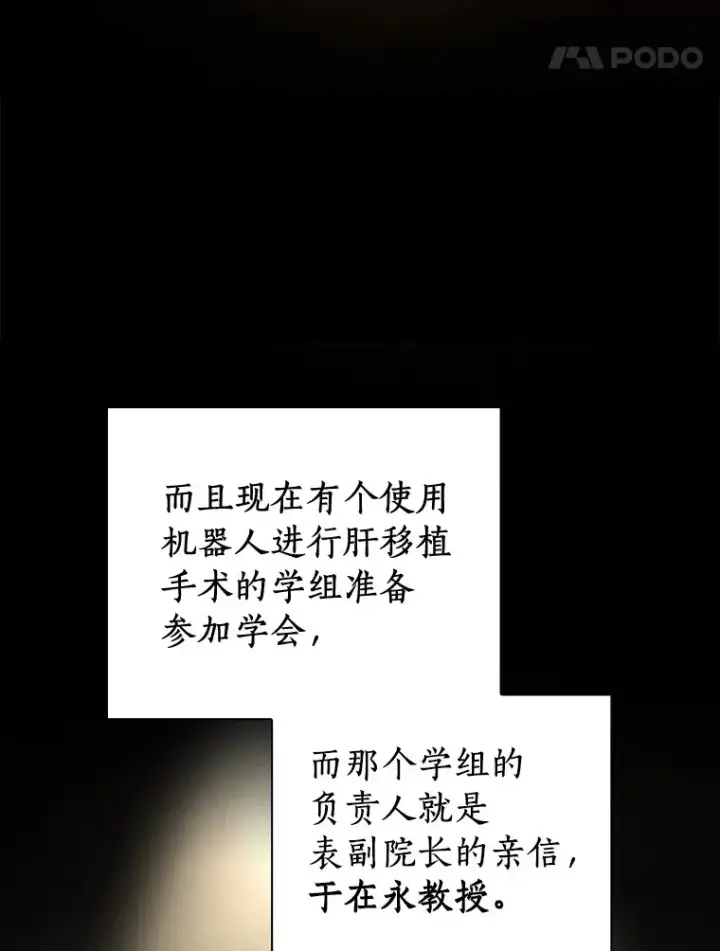 《AI神医的诞生》80.风波又起图14