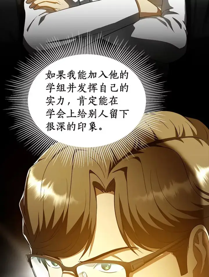《AI神医的诞生》80.风波又起图16