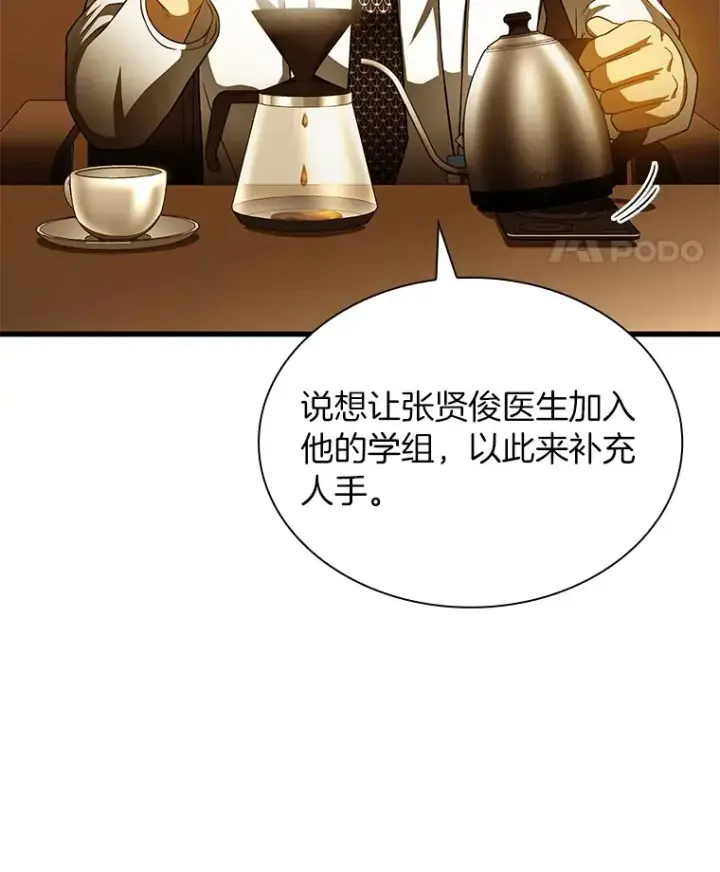 《AI神医的诞生》80.风波又起图24