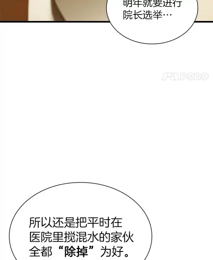 《AI神医的诞生》80.风波又起图31