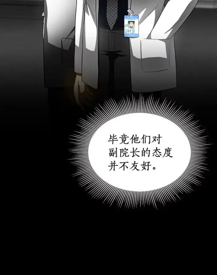 《AI神医的诞生》80.风波又起图39