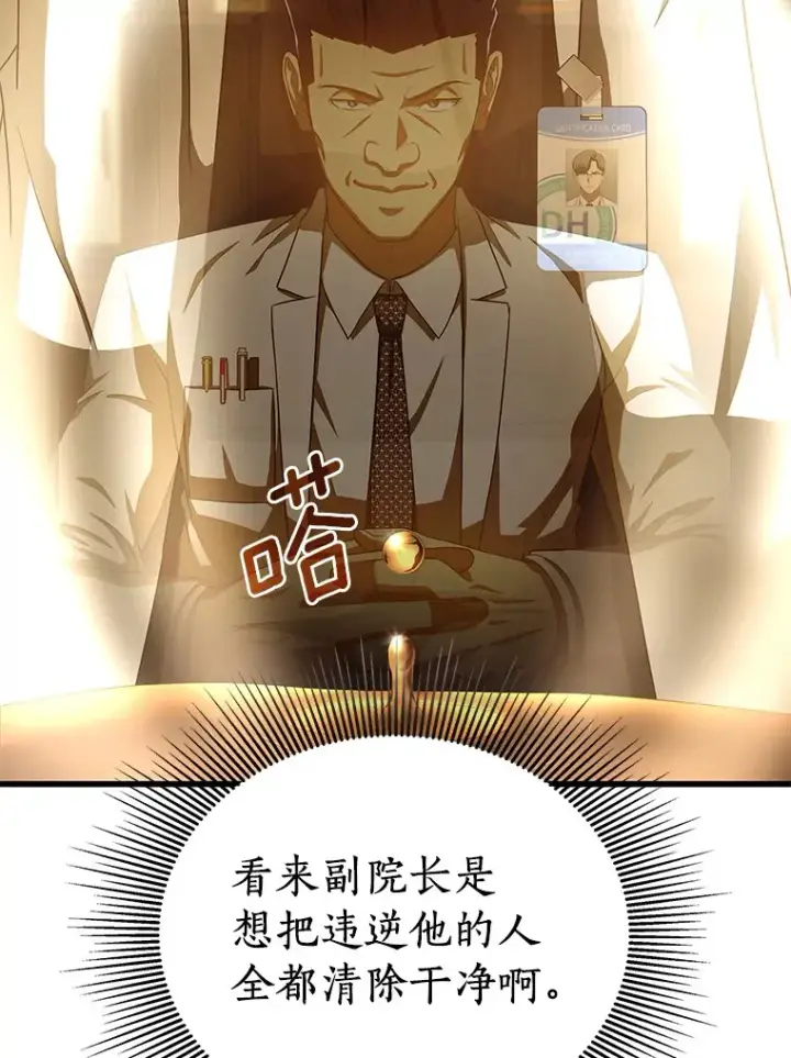 《AI神医的诞生》80.风波又起图42