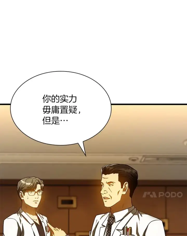 《AI神医的诞生》80.风波又起图47