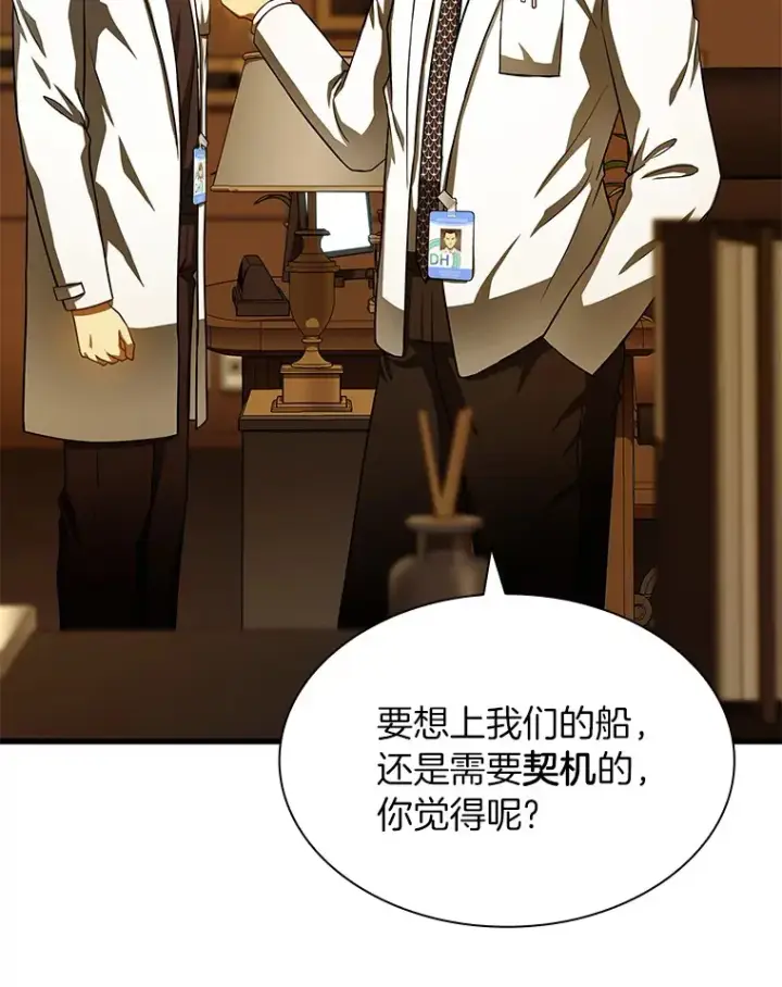 《AI神医的诞生》80.风波又起图48