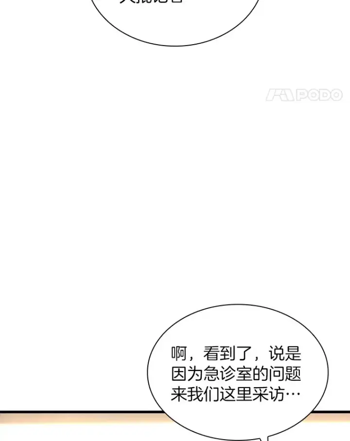 《AI神医的诞生》80.风波又起图51