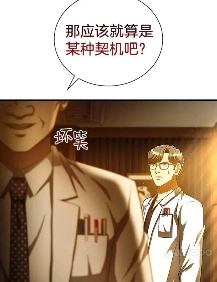 《AI神医的诞生》80.风波又起图57