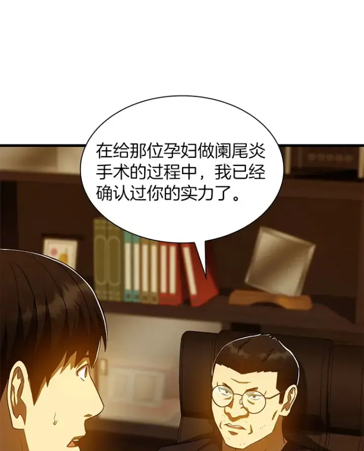 《AI神医的诞生》80.风波又起图67
