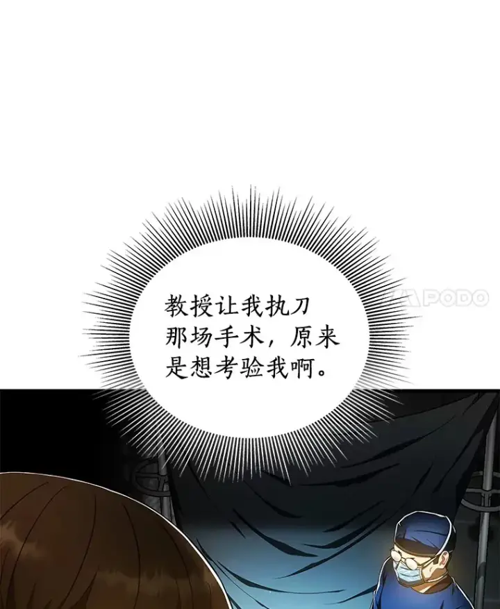 《AI神医的诞生》80.风波又起图69