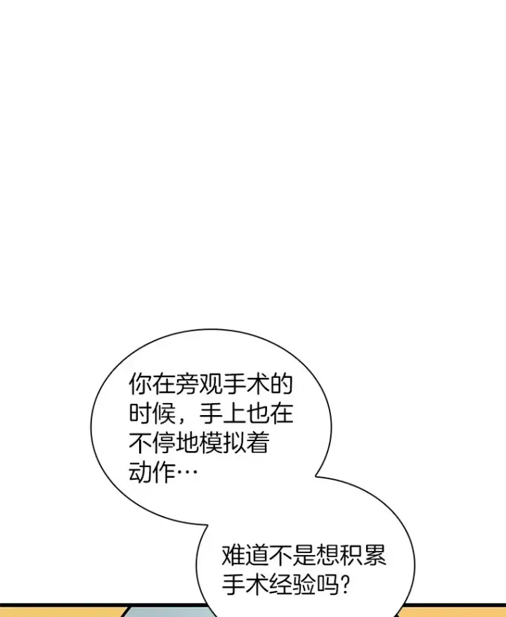 《AI神医的诞生》80.风波又起图71