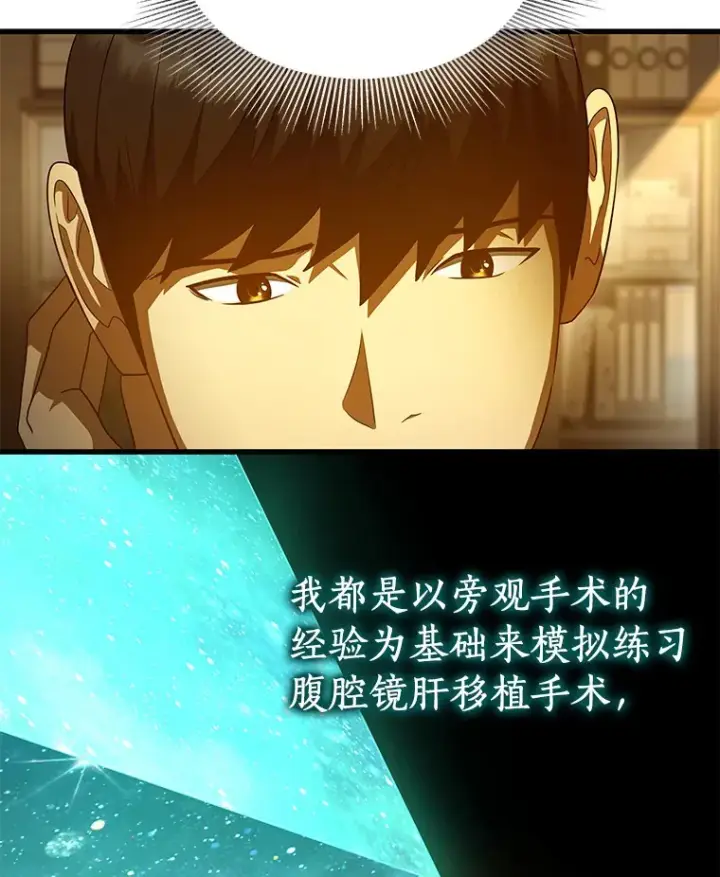 《AI神医的诞生》80.风波又起图74