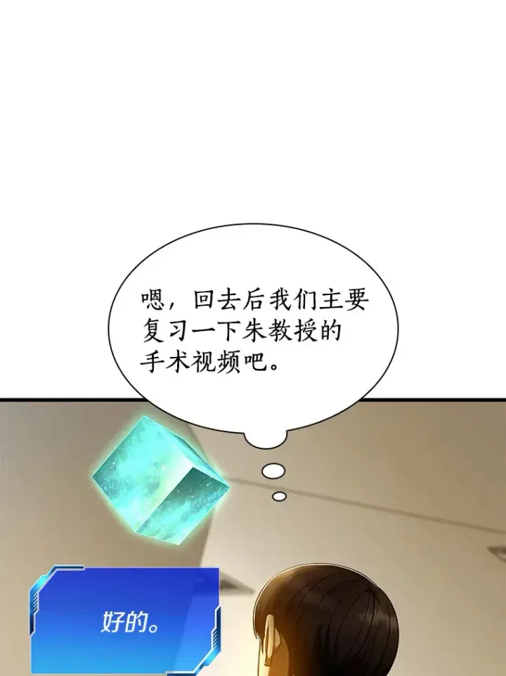 《AI神医的诞生》80.风波又起图91
