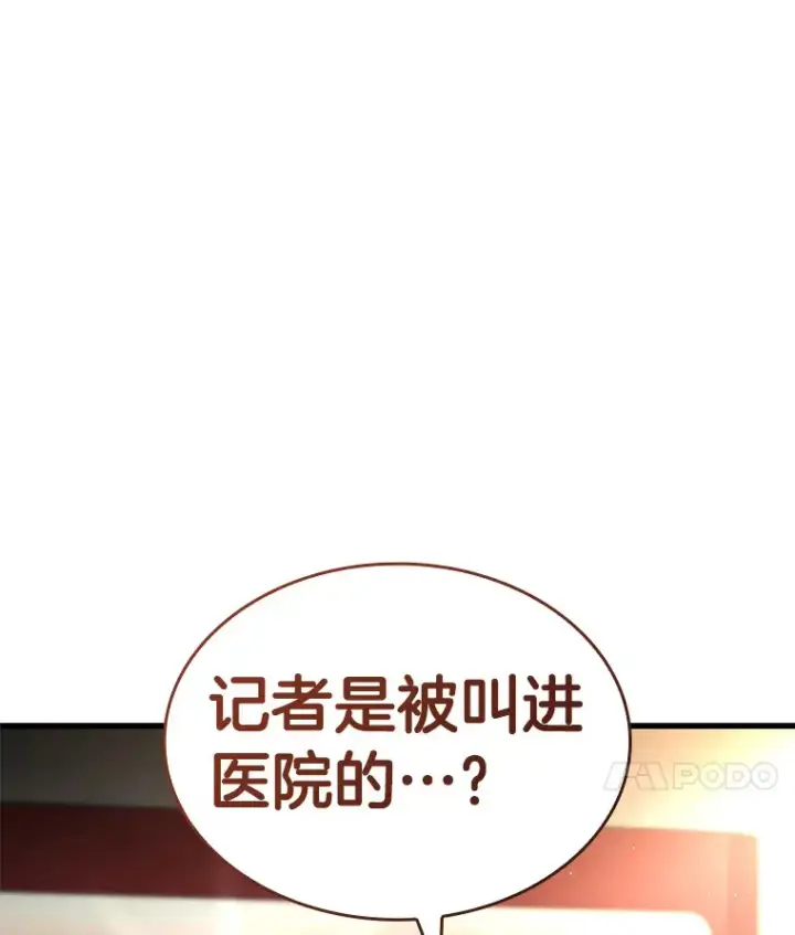 漫画《AI神医的诞生》81.副院长的阴谋第111张图