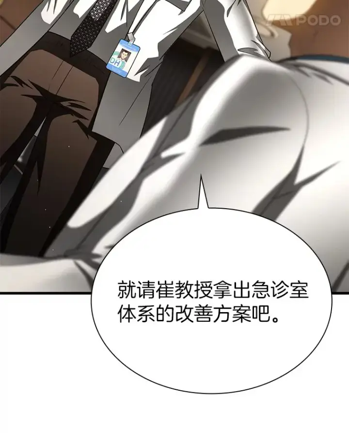 漫画《AI神医的诞生》81.副院长的阴谋第32张图