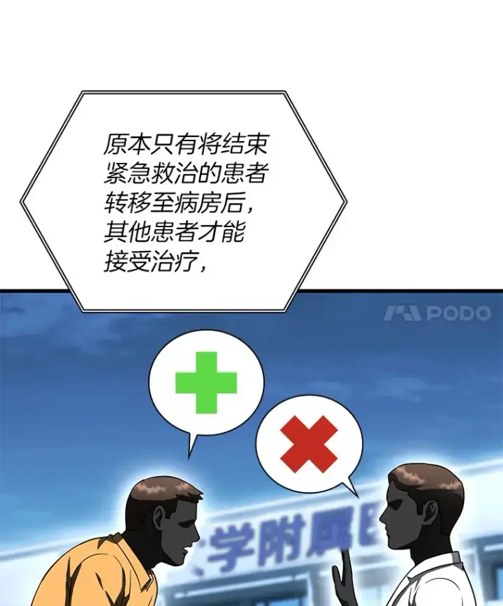 漫画《AI神医的诞生》81.副院长的阴谋第4张图