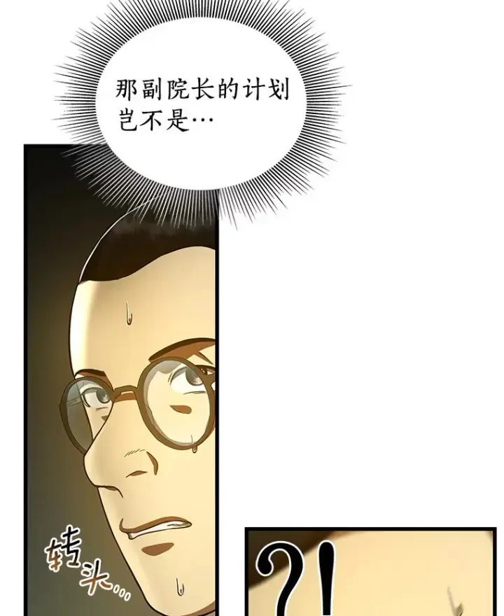 《AI神医的诞生》83.大获全胜图79