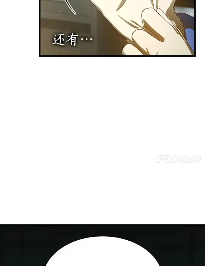 漫画《AI神医的诞生》84.“祸从口出”第14张图