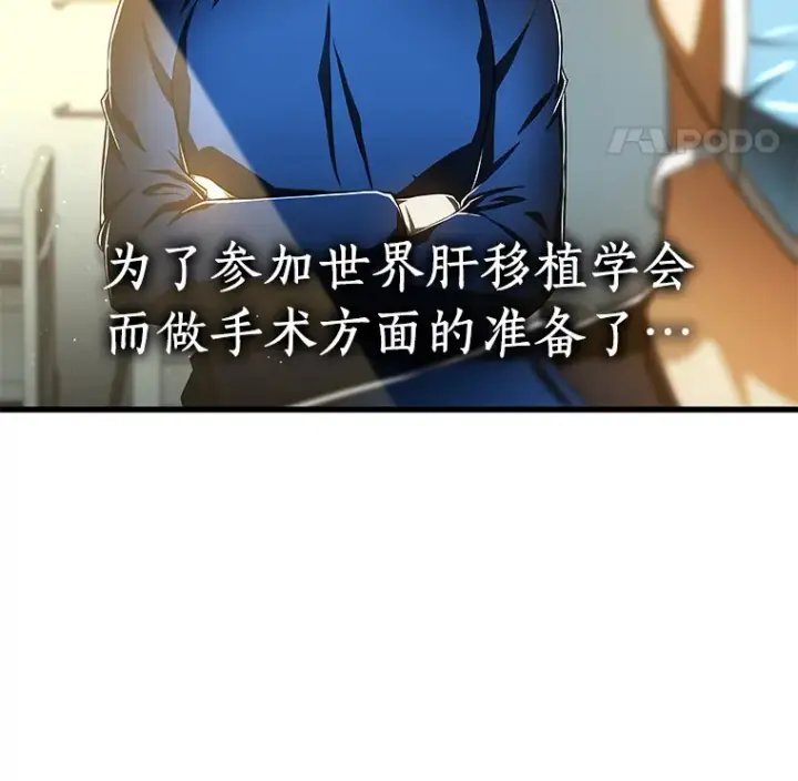 漫画《AI神医的诞生》84.“祸从口出”第18张图
