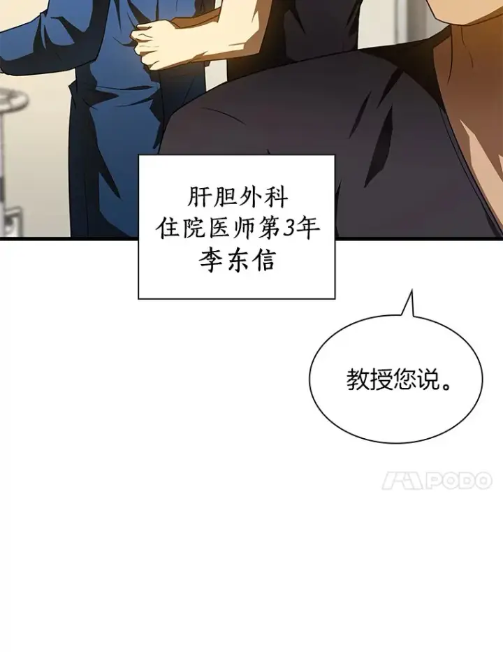 漫画《AI神医的诞生》84.“祸从口出”第26张图