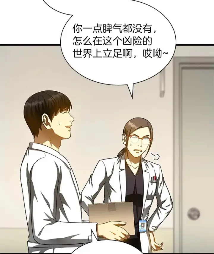 漫画《AI神医的诞生》84.“祸从口出”第56张图