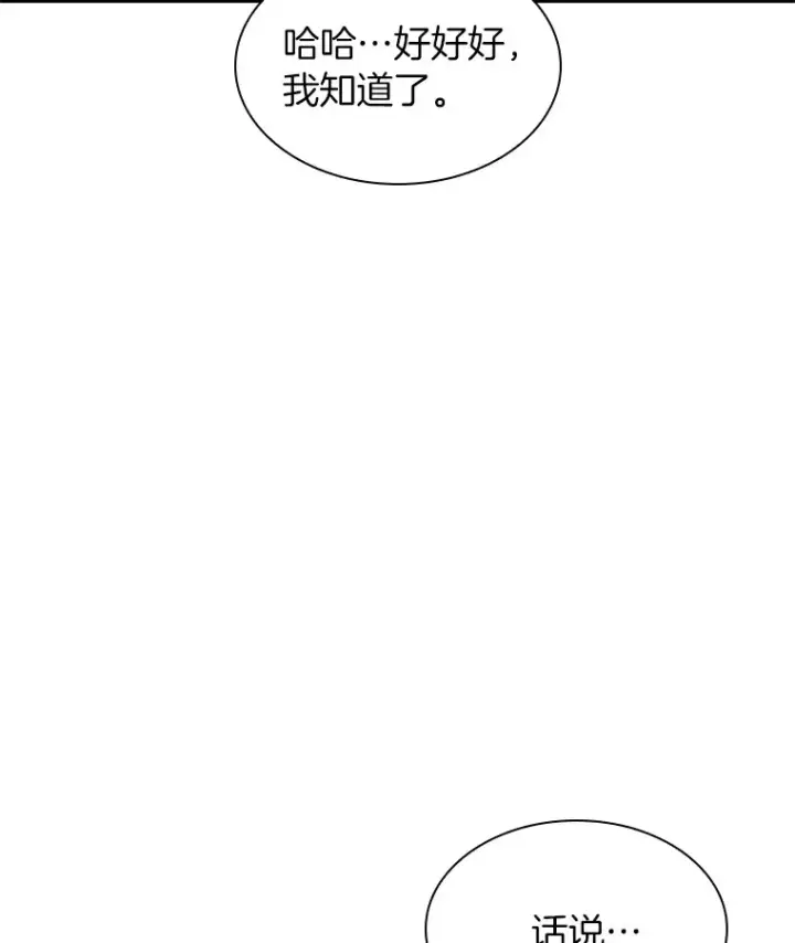 漫画《AI神医的诞生》84.“祸从口出”第57张图