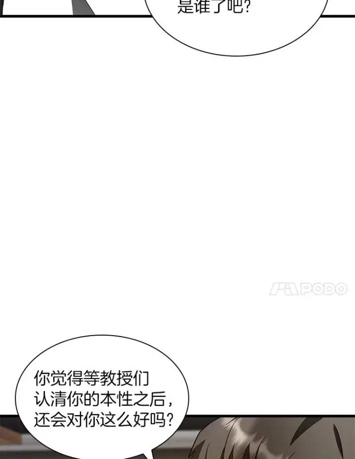 漫画《AI神医的诞生》84.“祸从口出”第88张图