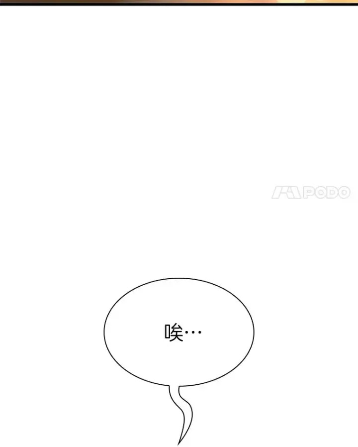 漫画《AI神医的诞生》84.“祸从口出”第94张图