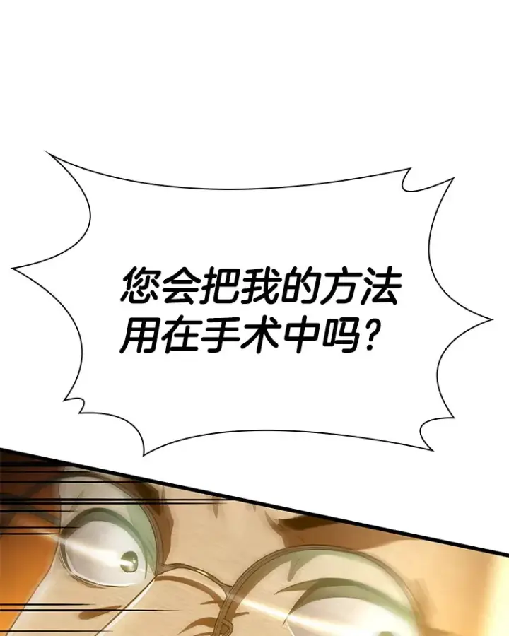 漫画《AI神医的诞生》85.苦衷第100张图