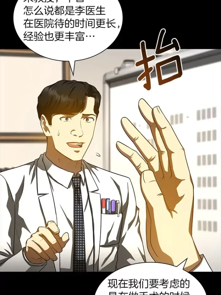 漫画《AI神医的诞生》85.苦衷第26张图