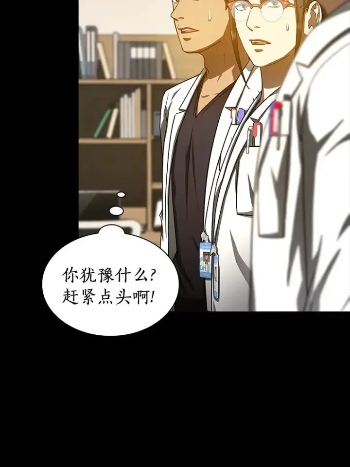 漫画《AI神医的诞生》85.苦衷第30张图