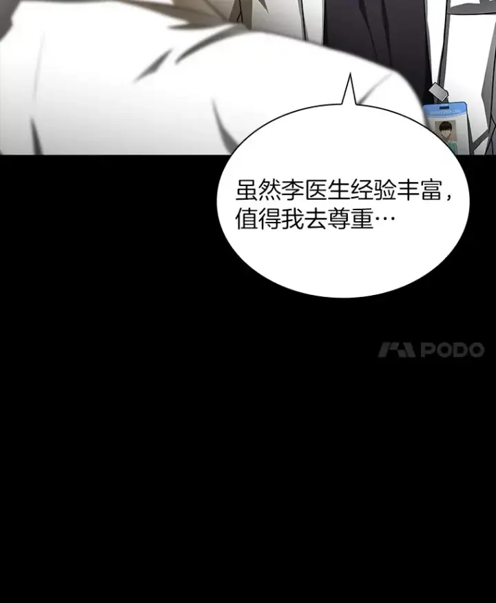 漫画《AI神医的诞生》85.苦衷第34张图