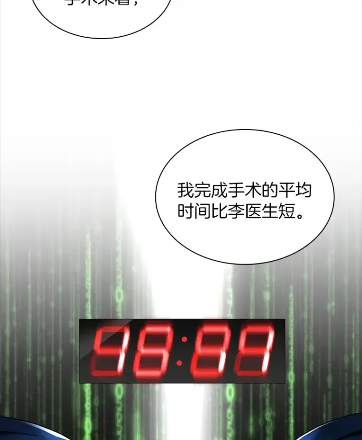 漫画《AI神医的诞生》85.苦衷第37张图