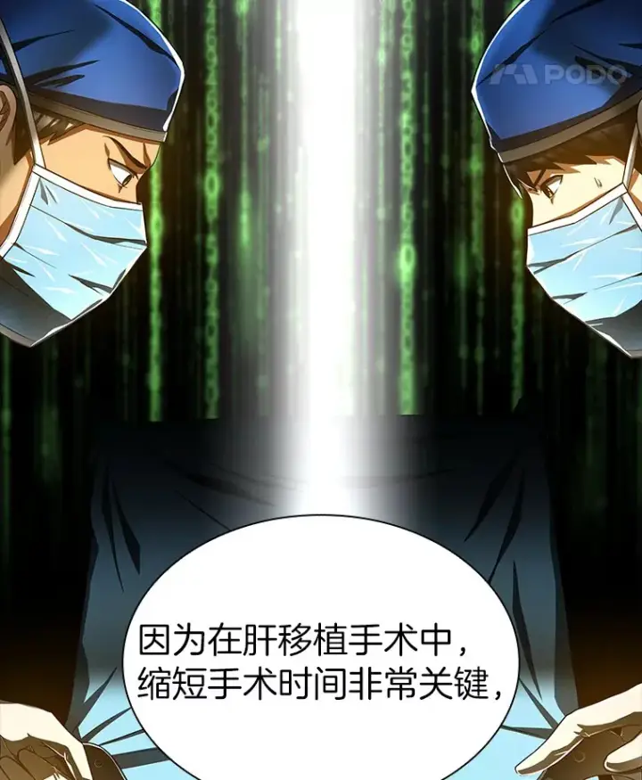 漫画《AI神医的诞生》85.苦衷第38张图