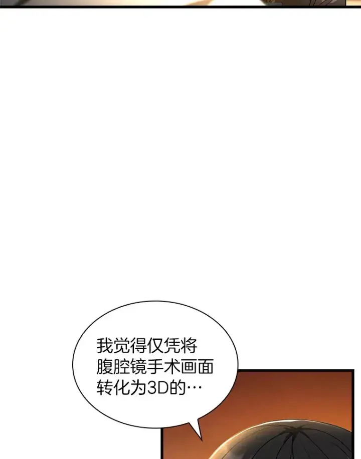 漫画《AI神医的诞生》85.苦衷第75张图