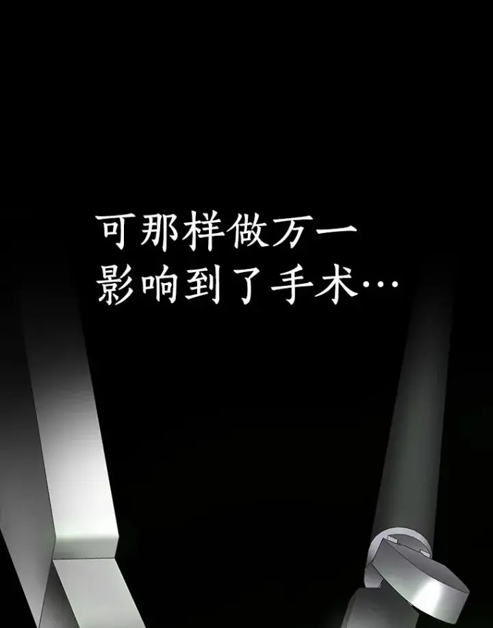漫画《AI神医的诞生》86.能否挽回第104张图