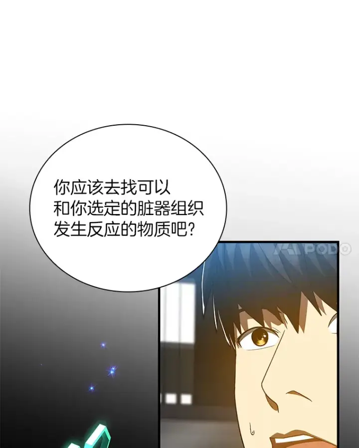 漫画《AI神医的诞生》87.灵光一现第123张图