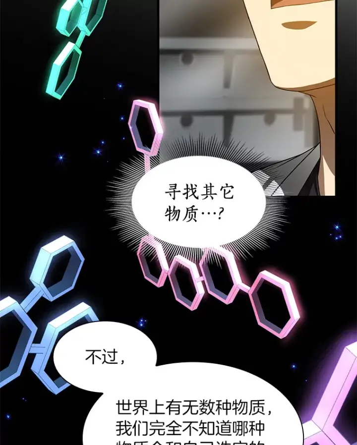 漫画《AI神医的诞生》87.灵光一现第124张图