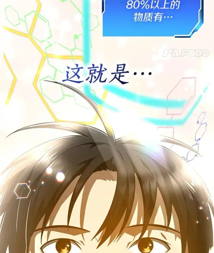 漫画《AI神医的诞生》87.灵光一现第143张图